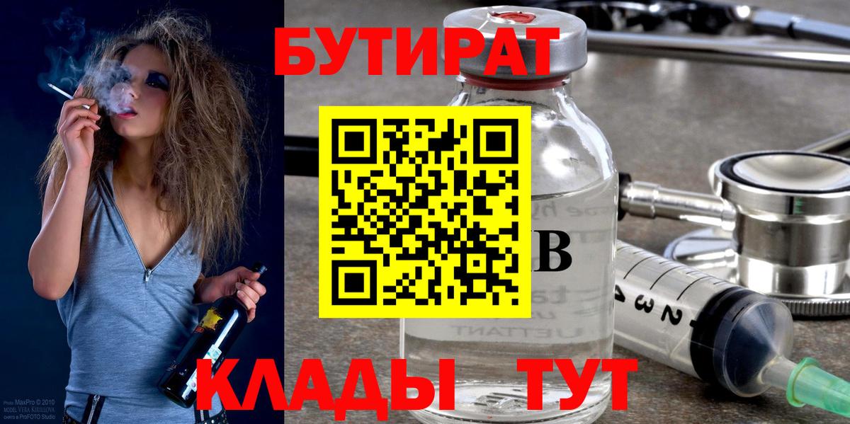 БУТИРАТ бутандиол Кимовск