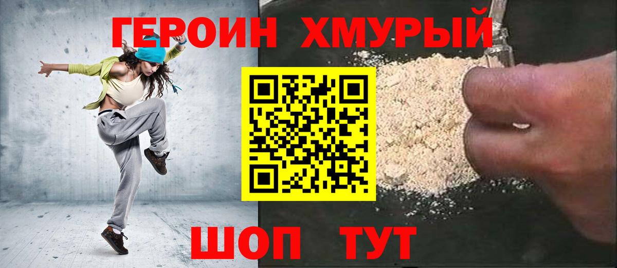 ГЕРОИН гречка Кимовск