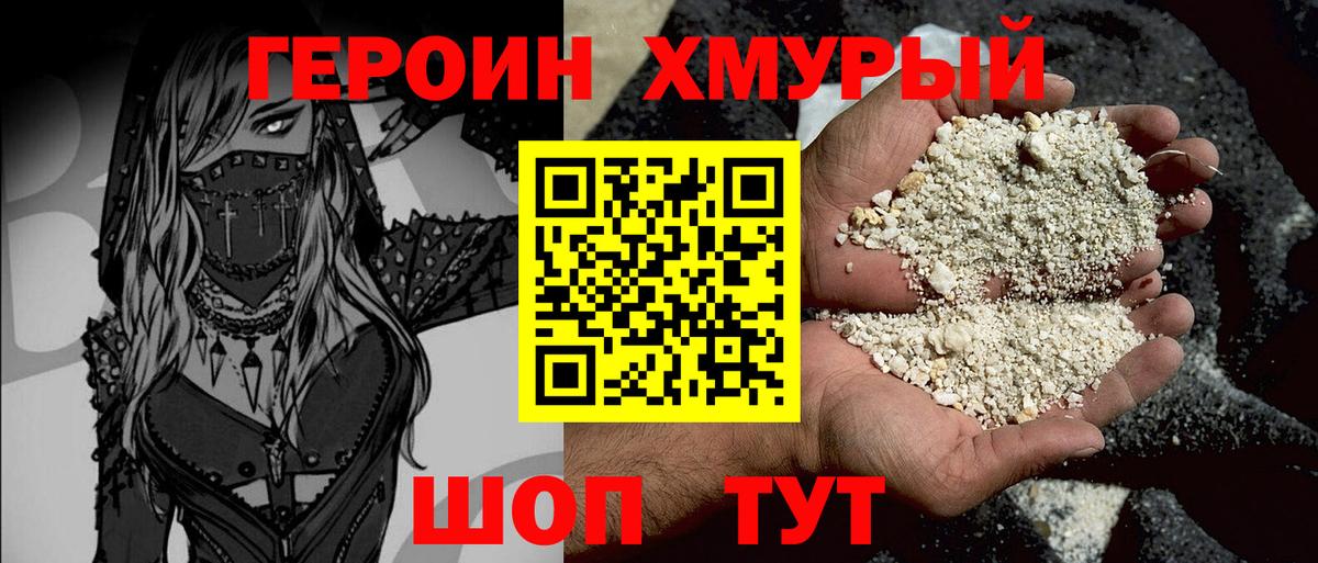 Героин  ГЕРОИН VHQ  Вход с VPN  Кимовск 