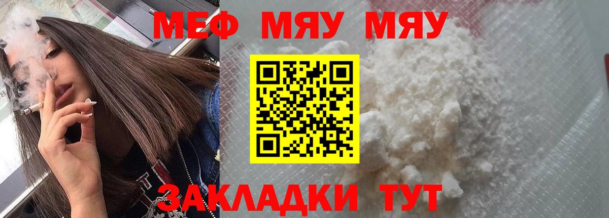 МЯУ-МЯУ мяу мяу  Мефедрон mephedrone  Вход с VPN  МЯУ-МЯУ  Кимовск 