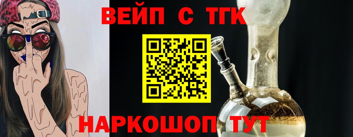 Кимовск  ТГК вейп  Вход с VPN  Дистиллят ТГК вейп с тгк 